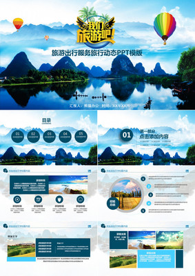 旅游業(yè)務(wù)介紹 探索世界，服務(wù)無(wú)限